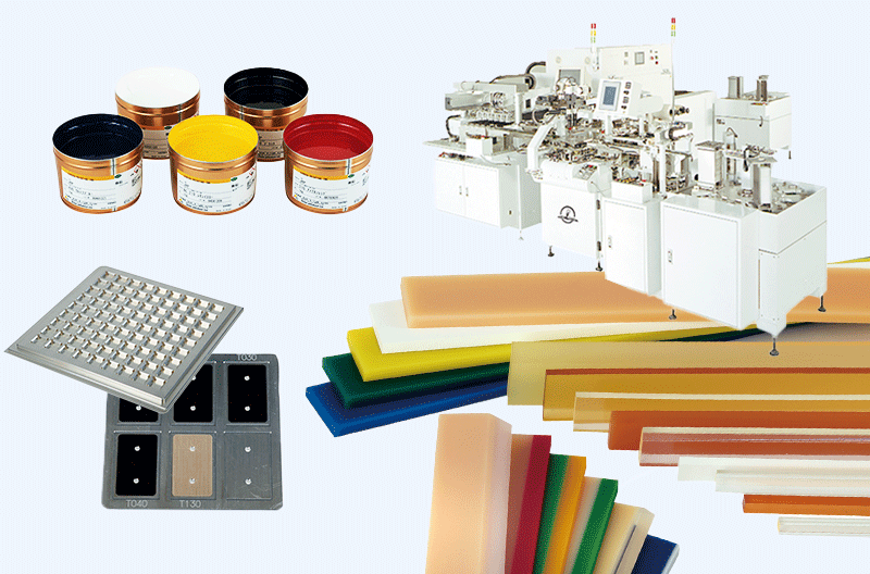 印刷用資機材の写真