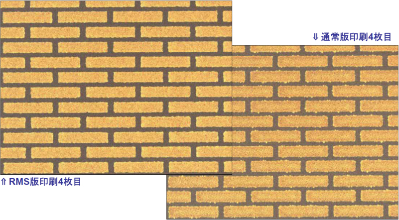 通常版印刷4枚目とRMS版印刷4枚目の比較画像