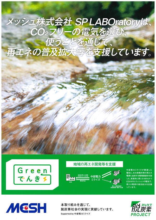 Greenでんきに関するポスター画像